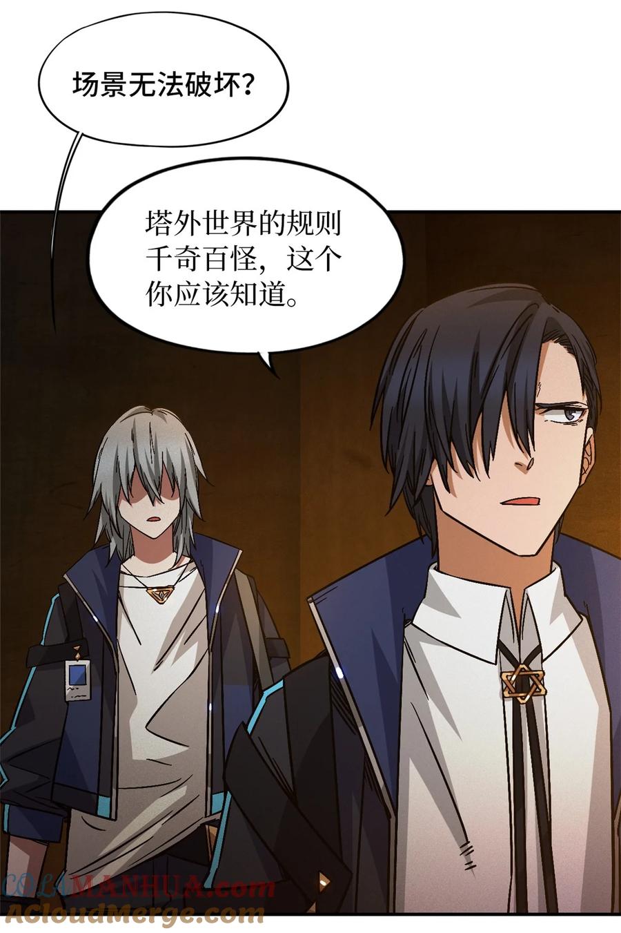 末日拼图游戏 第11片 医院？监狱！ 第13页