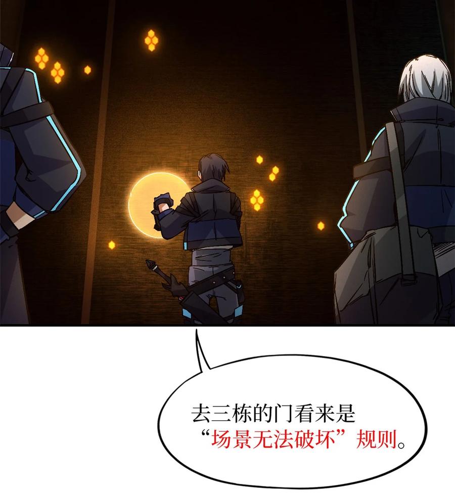 末日拼图游戏 第11片 医院？监狱！ 第12页