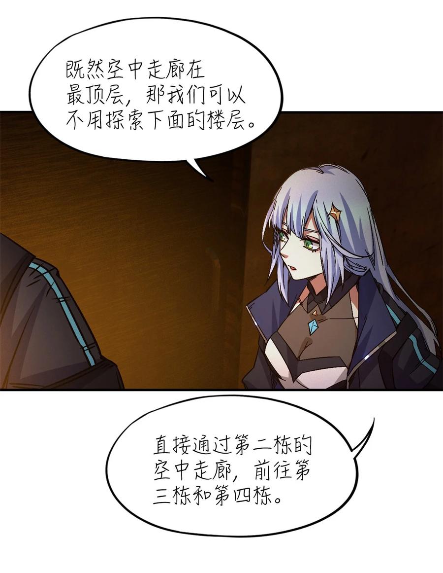 末日拼图游戏 第11片 医院？监狱！ 第8页