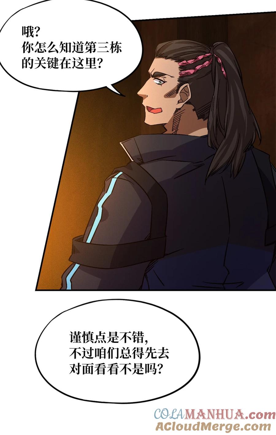 末日拼图游戏 第11片 医院？监狱！ 第10页