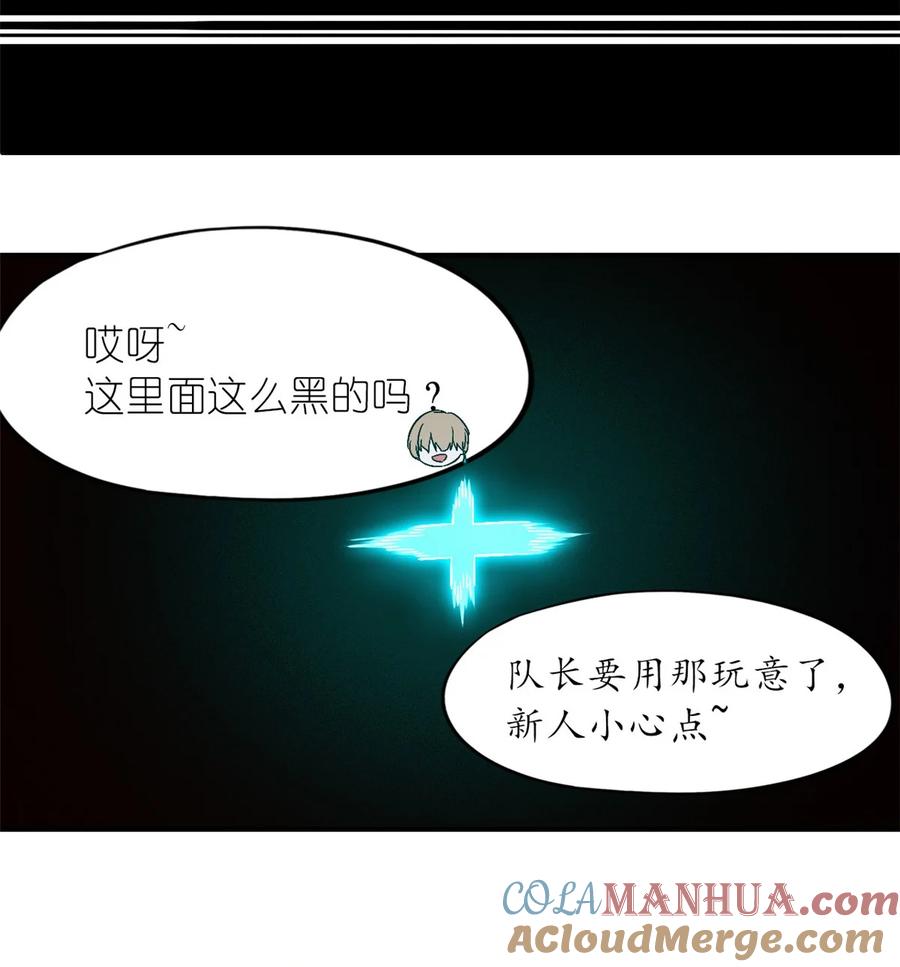 末日拼图游戏 第11片 医院？监狱！ 第4页