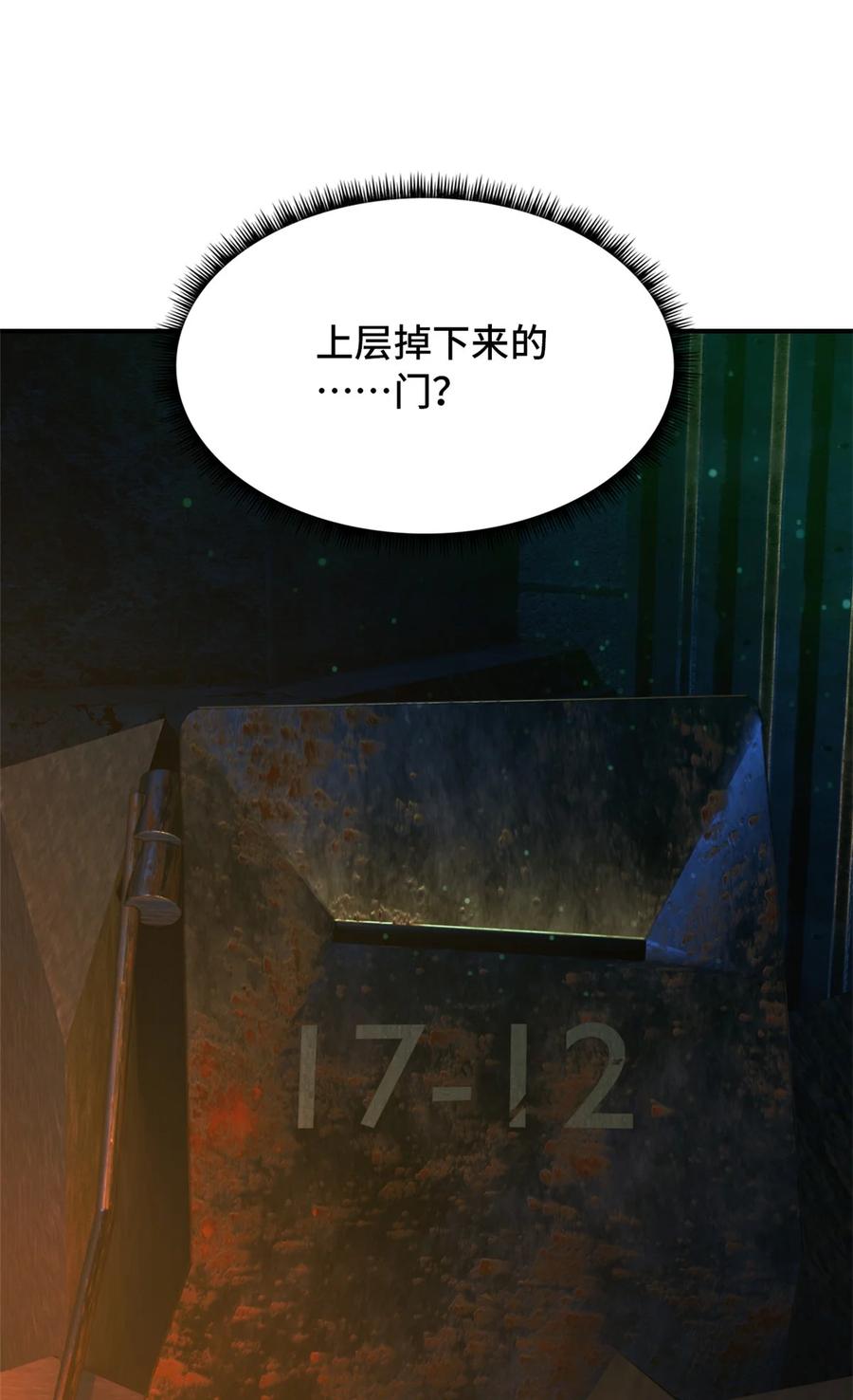 末日拼图游戏 第12片 第十二门徒 第18页