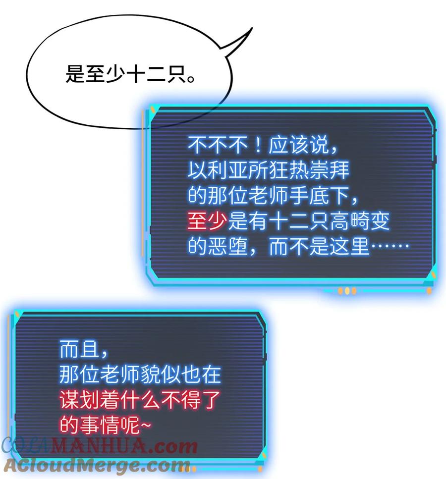 末日拼图游戏 第12片 第十二门徒 第55页