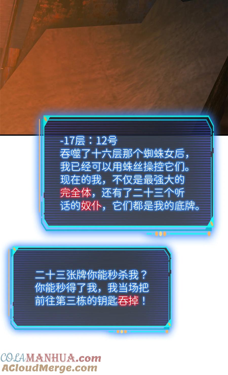 末日拼图游戏 第12片 第十二门徒 第19页