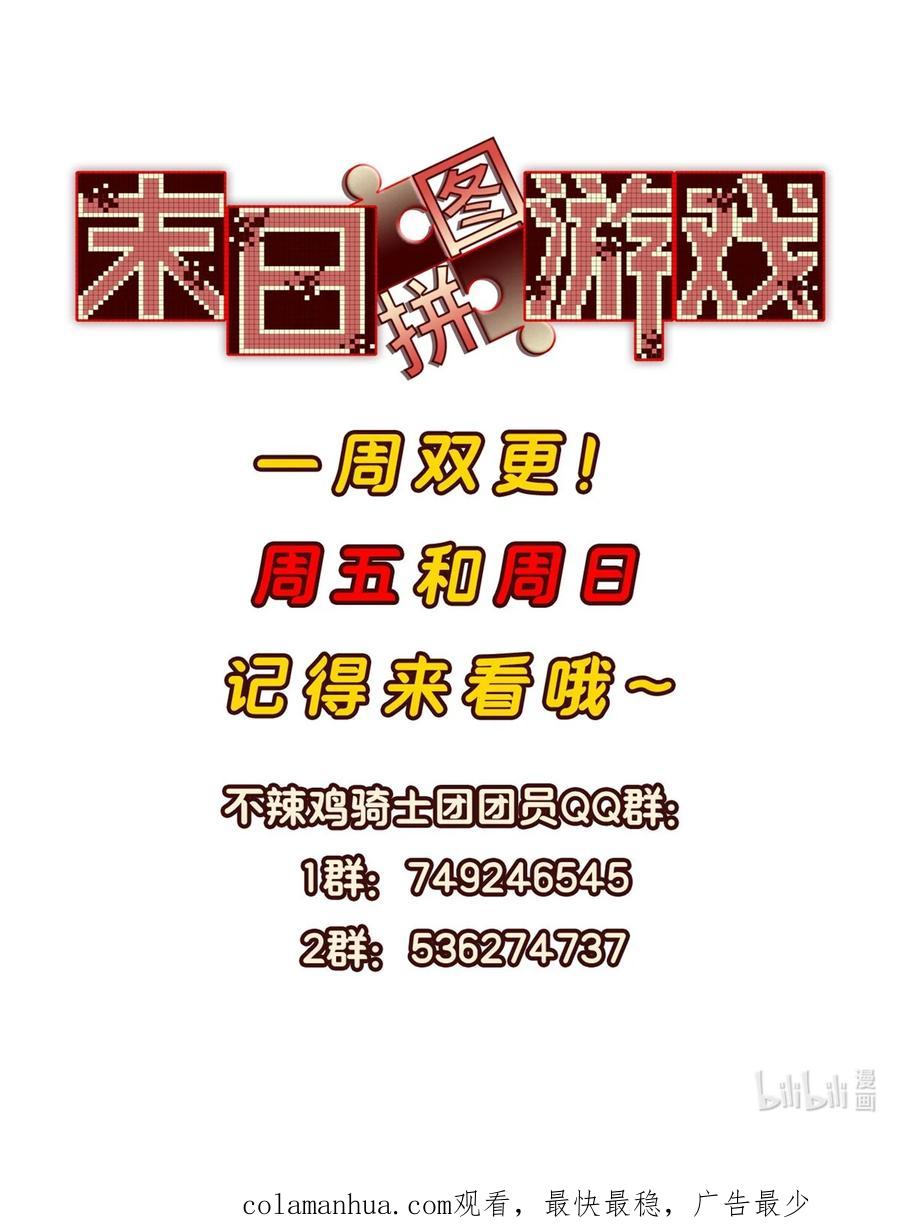 末日拼图游戏 第12片 第十二门徒 第63页