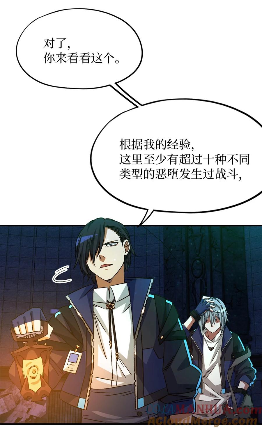 末日拼图游戏 第12片 第十二门徒 第10页