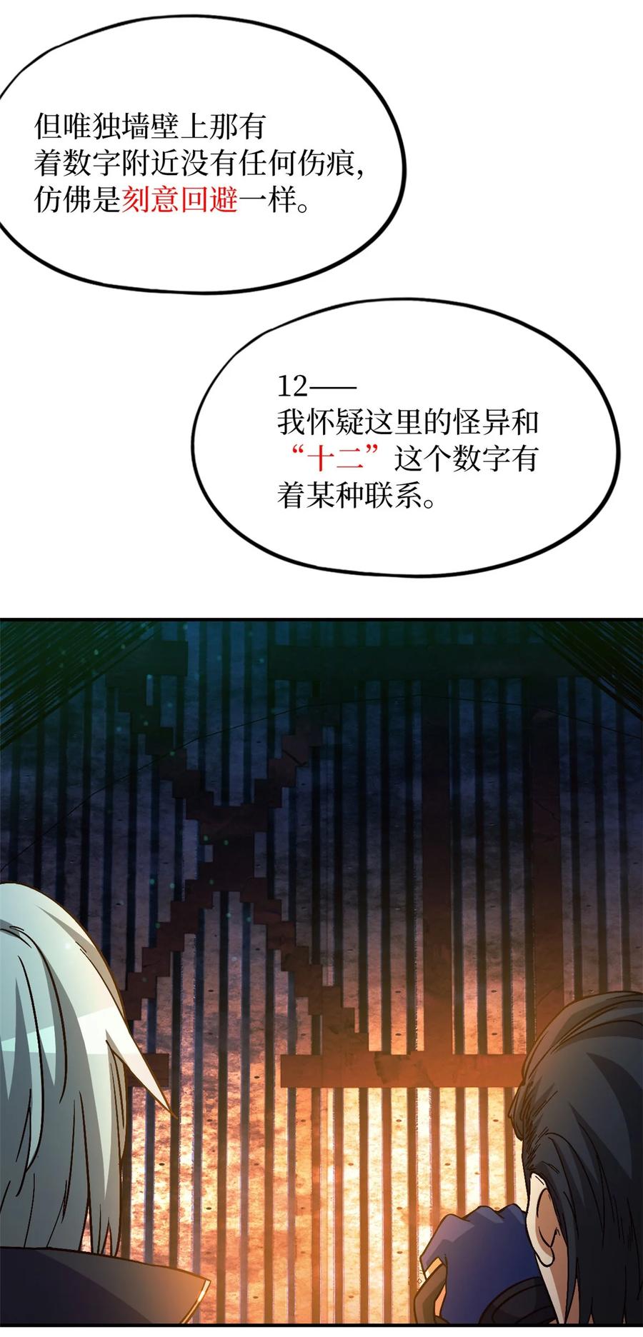 末日拼图游戏 第12片 第十二门徒 第11页