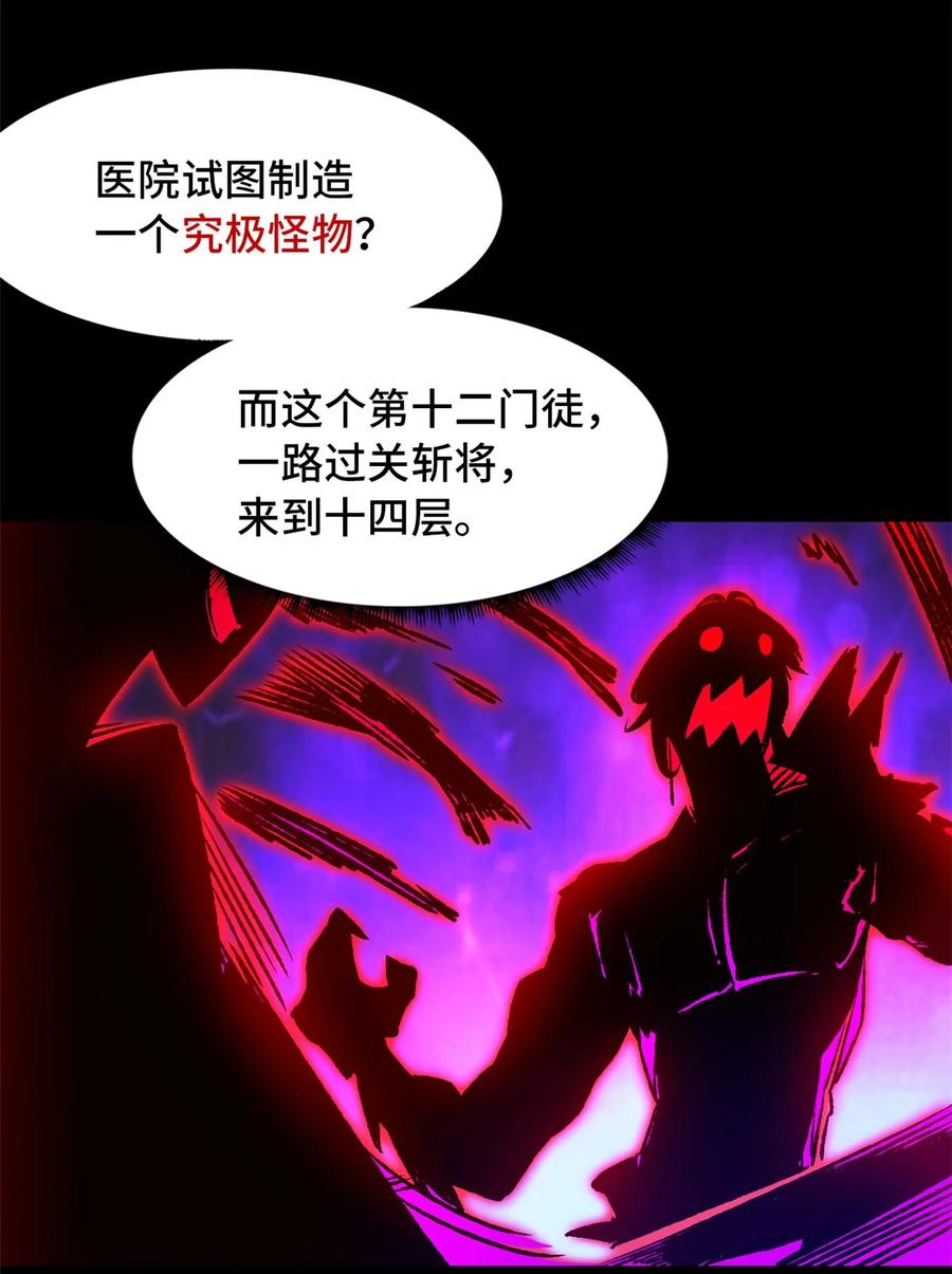 末日拼图游戏 第12片 第十二门徒 第38页
