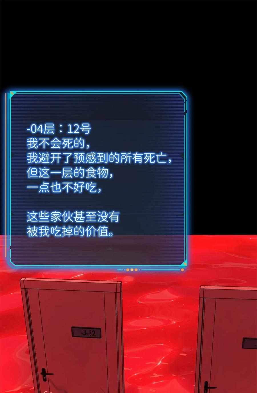 末日拼图游戏 第12片 第十二门徒 第29页