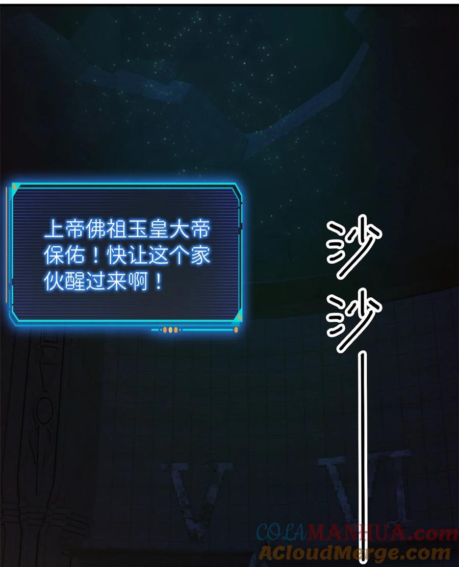 末日拼图游戏 第12片 第十二门徒 第4页