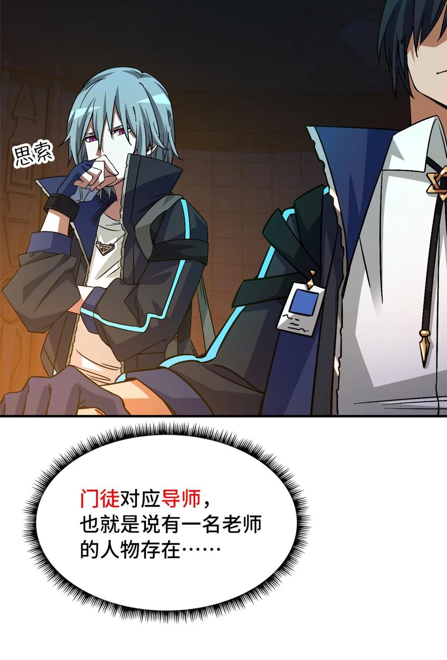 末日拼图游戏 第12片 第十二门徒 第14页