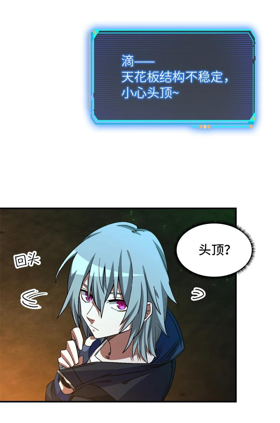 末日拼图游戏 第12片 第十二门徒 第15页