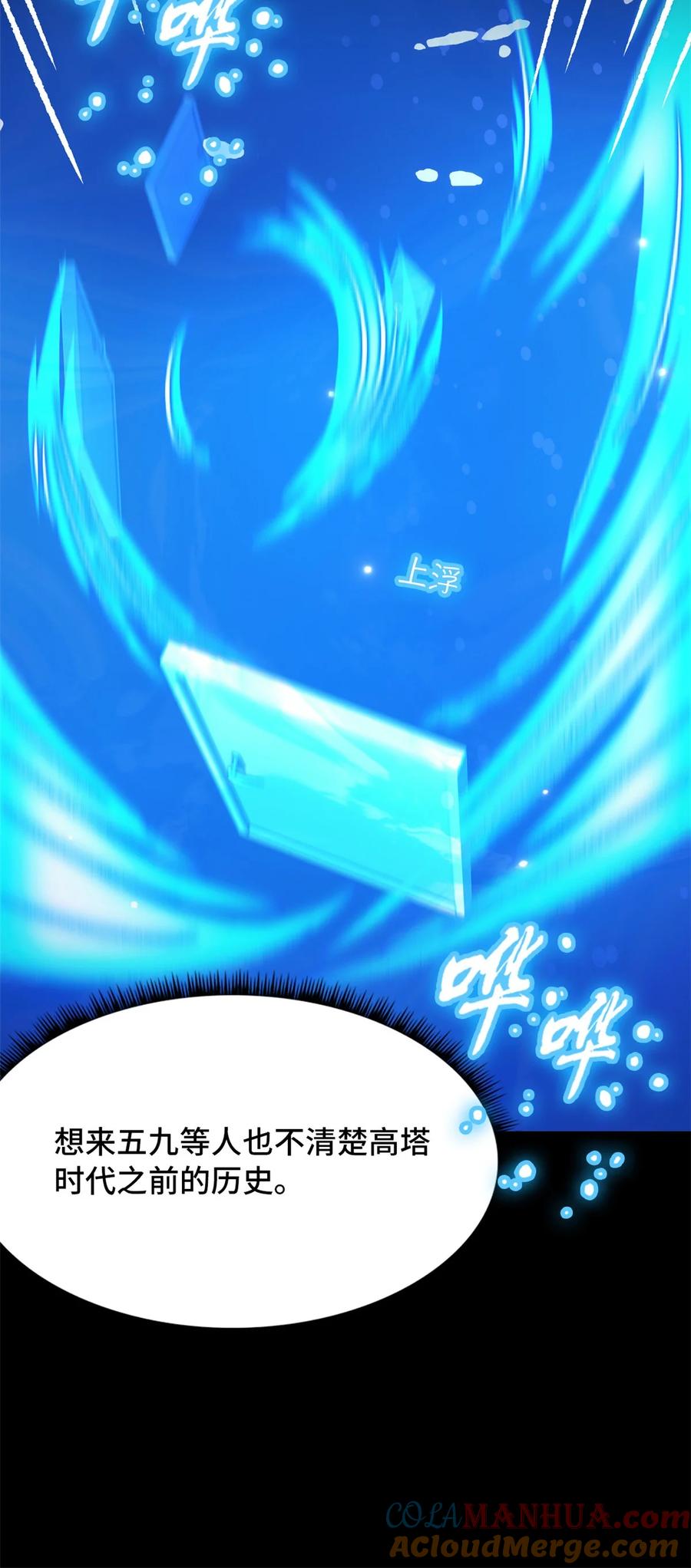 末日拼图游戏 第12片 第十二门徒 第25页