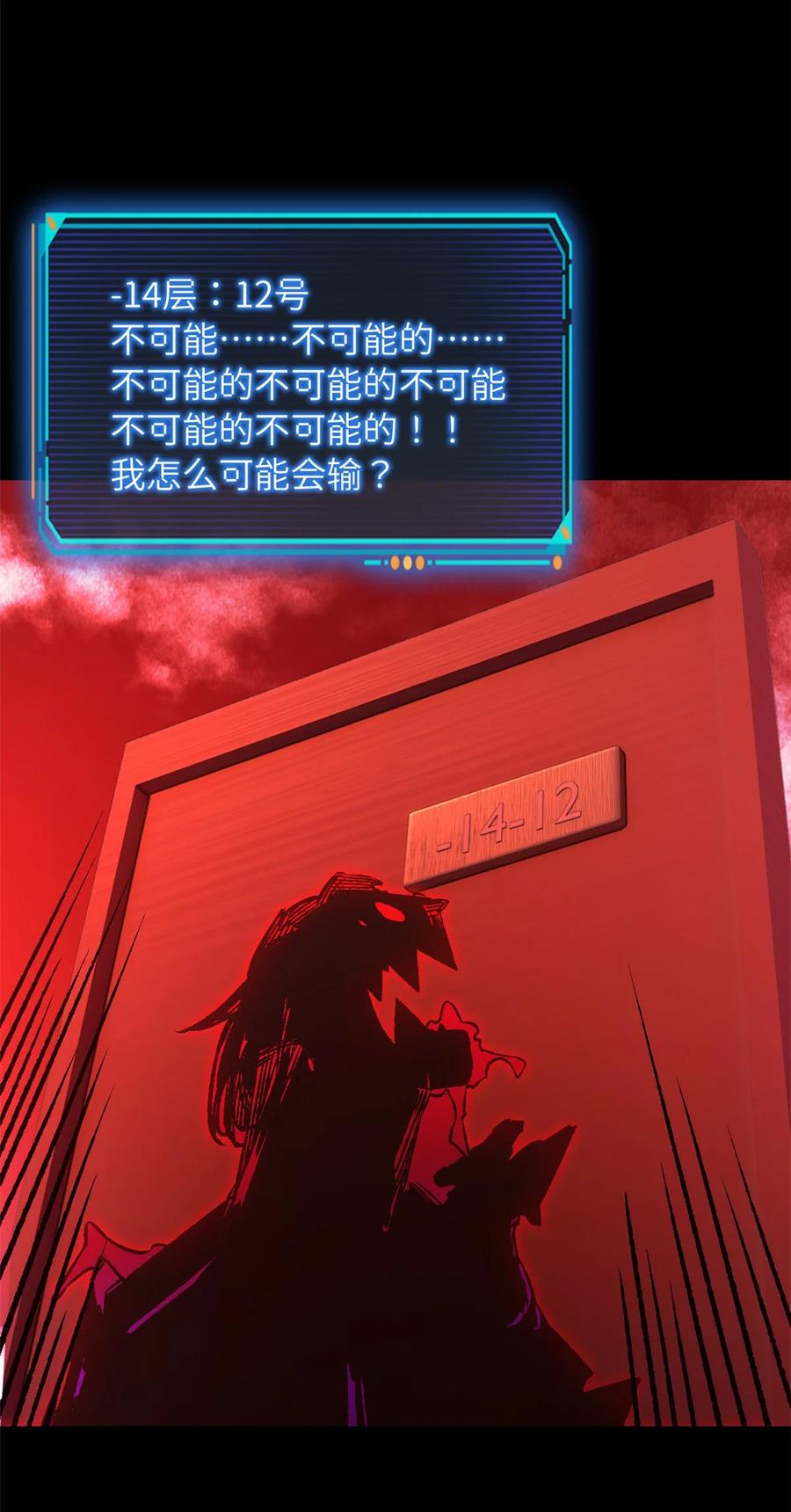 末日拼图游戏 第12片 第十二门徒 第35页