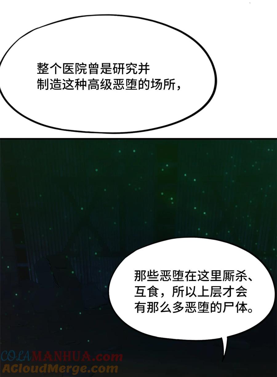 末日拼图游戏 第12片 第十二门徒 第52页