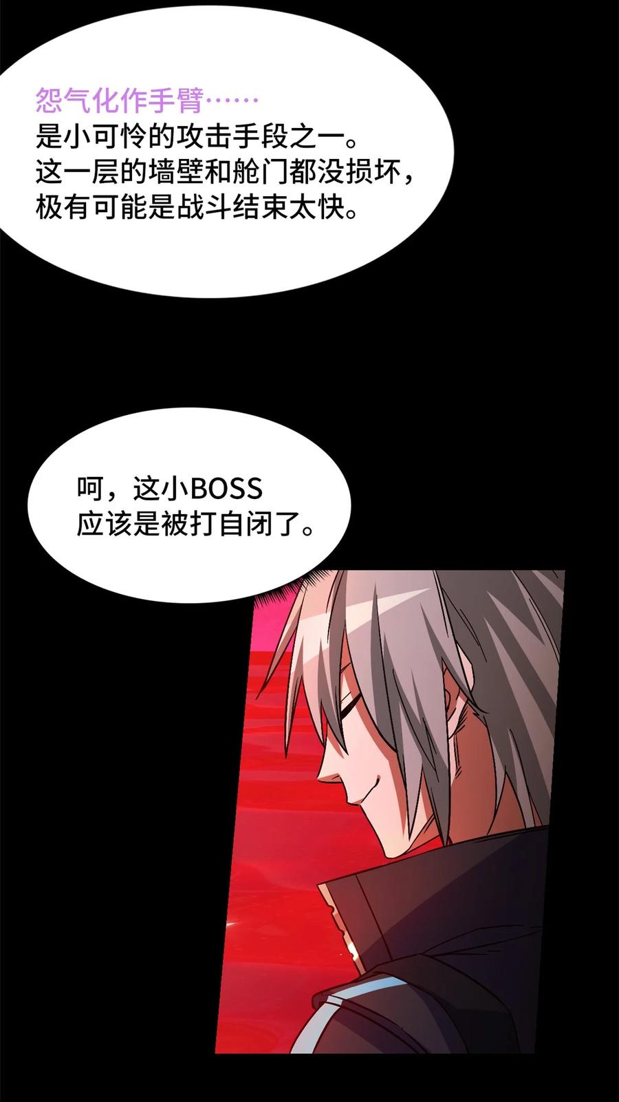 末日拼图游戏 第12片 第十二门徒 第42页