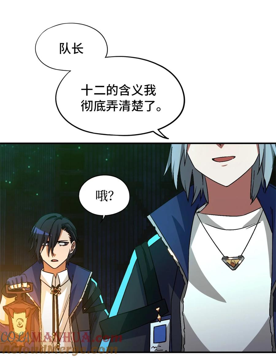 末日拼图游戏 第12片 第十二门徒 第49页
