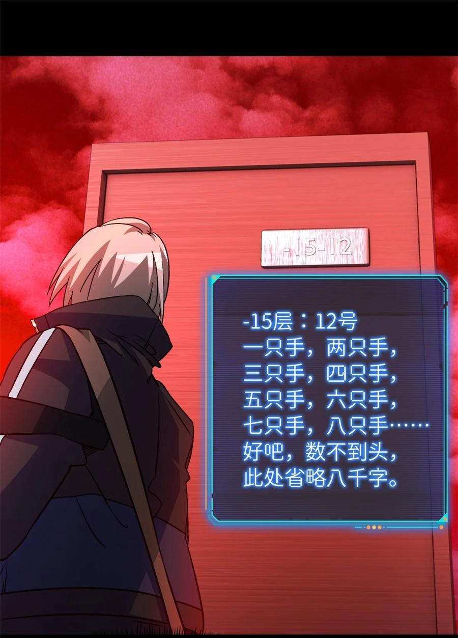 末日拼图游戏 第12片 第十二门徒 第41页