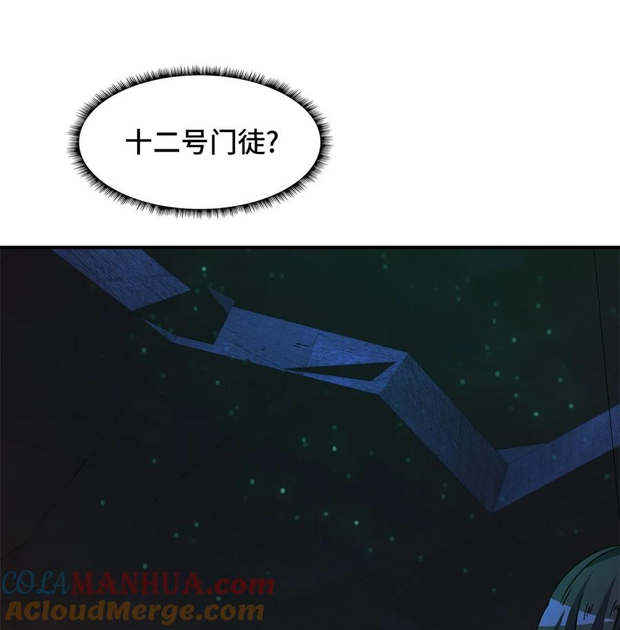 末日拼图游戏 第12片 第十二门徒 第13页