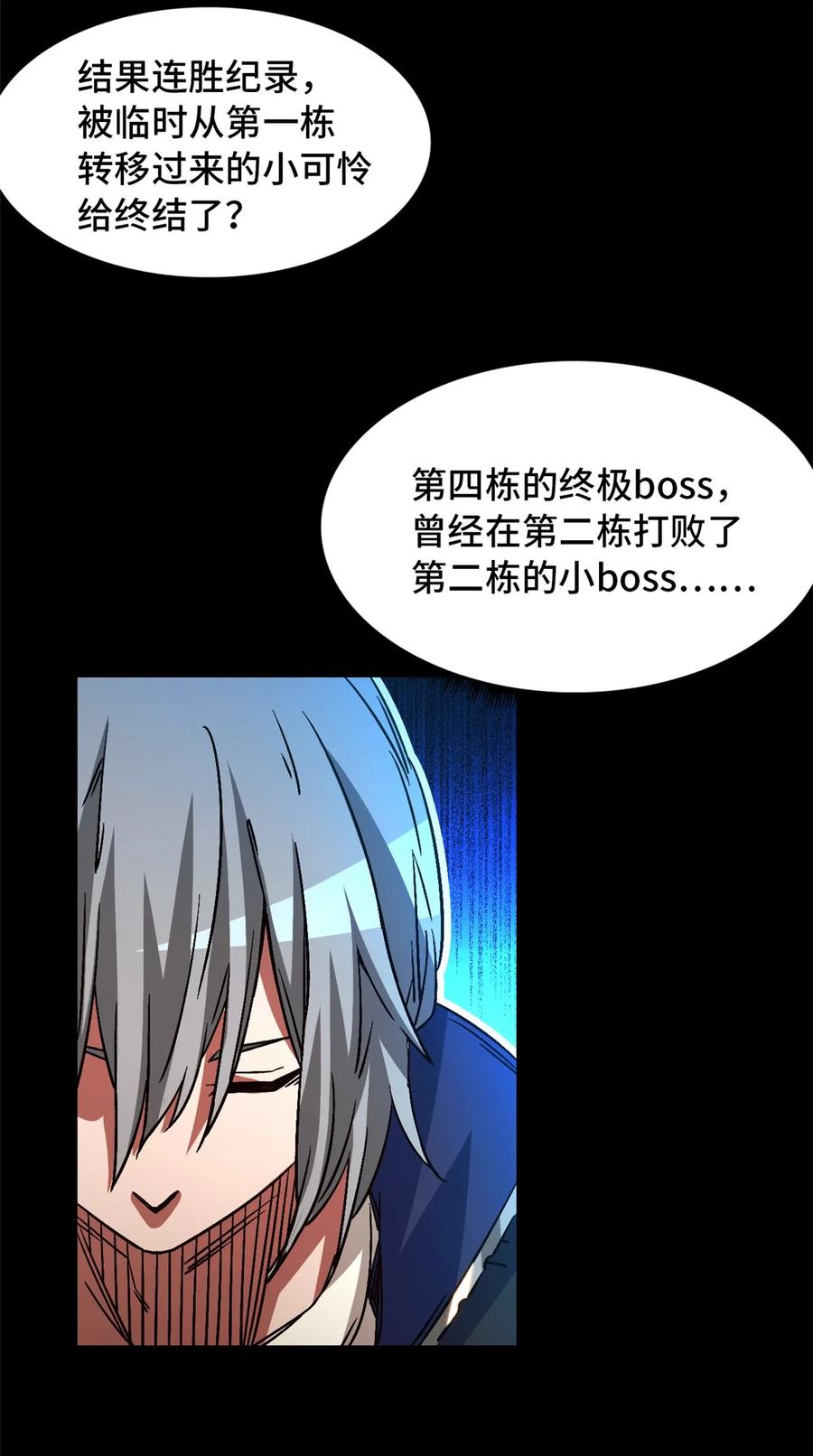 末日拼图游戏 第12片 第十二门徒 第39页