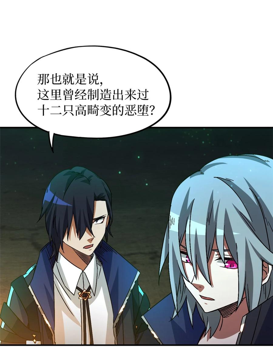 末日拼图游戏 第12片 第十二门徒 第54页