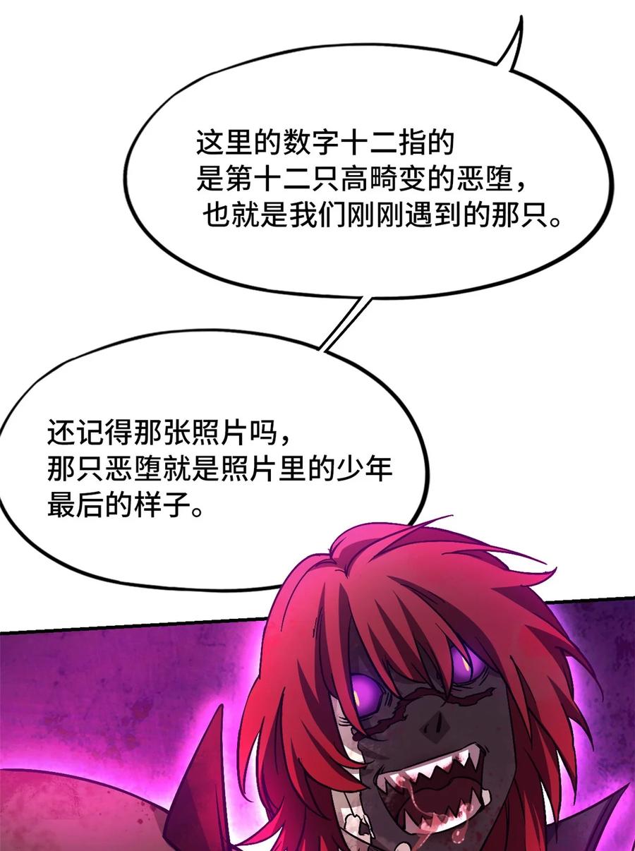 末日拼图游戏 第12片 第十二门徒 第50页