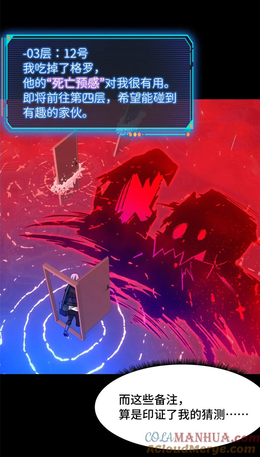末日拼图游戏 第12片 第十二门徒 第28页