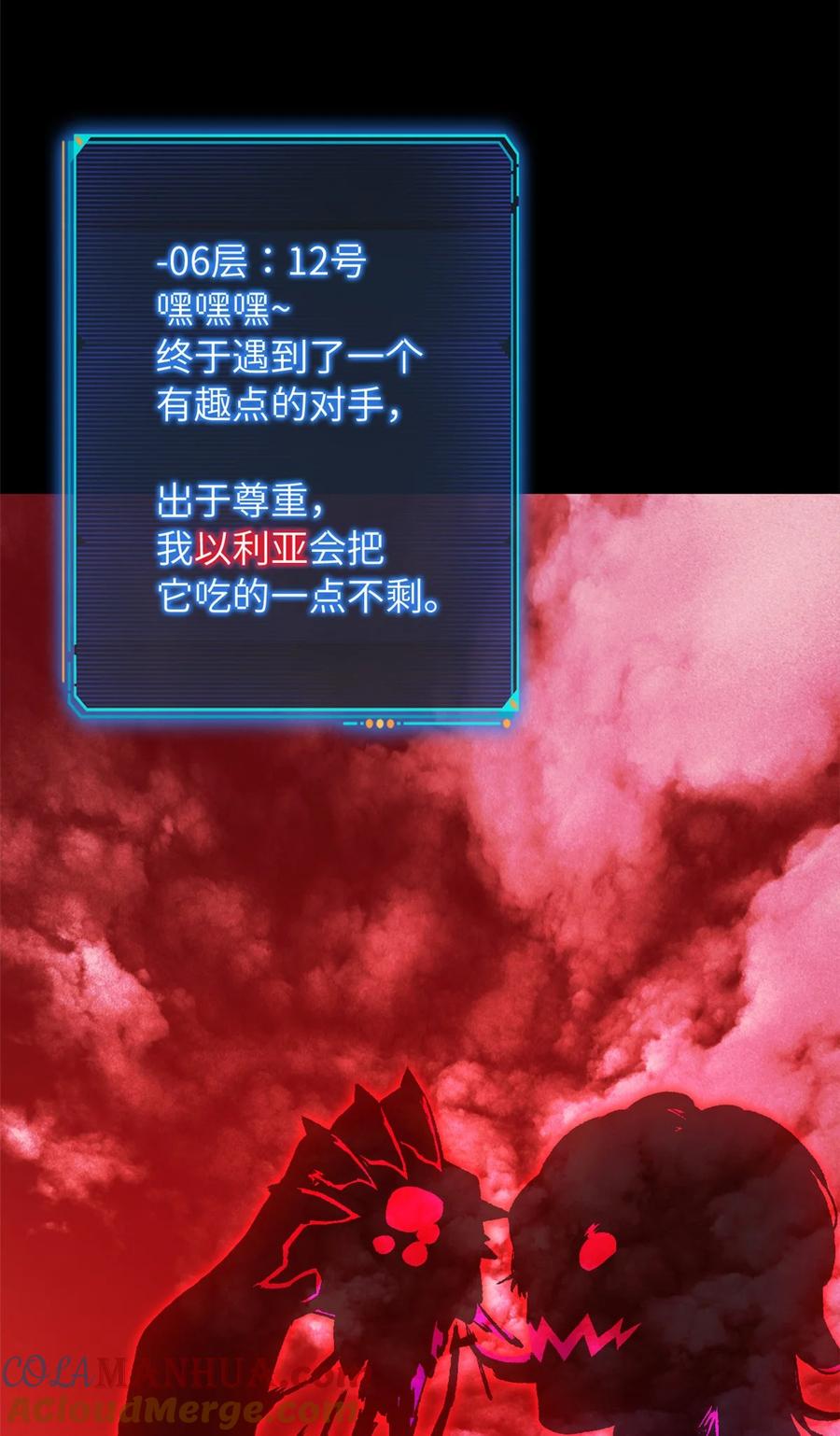 末日拼图游戏 第12片 第十二门徒 第31页