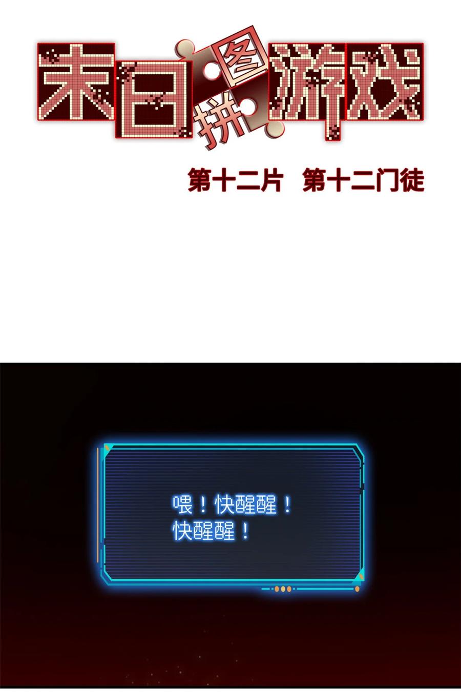 末日拼图游戏 第12片 第十二门徒 第3页