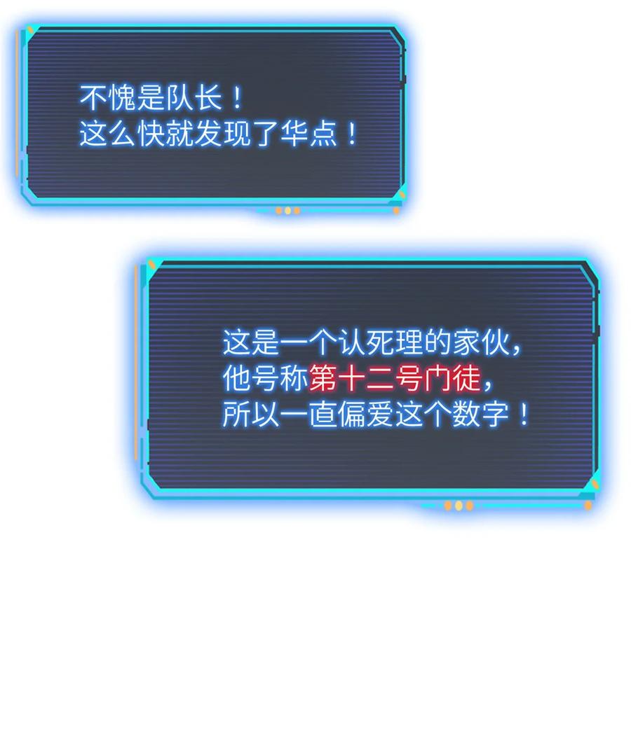 末日拼图游戏 第12片 第十二门徒 第12页