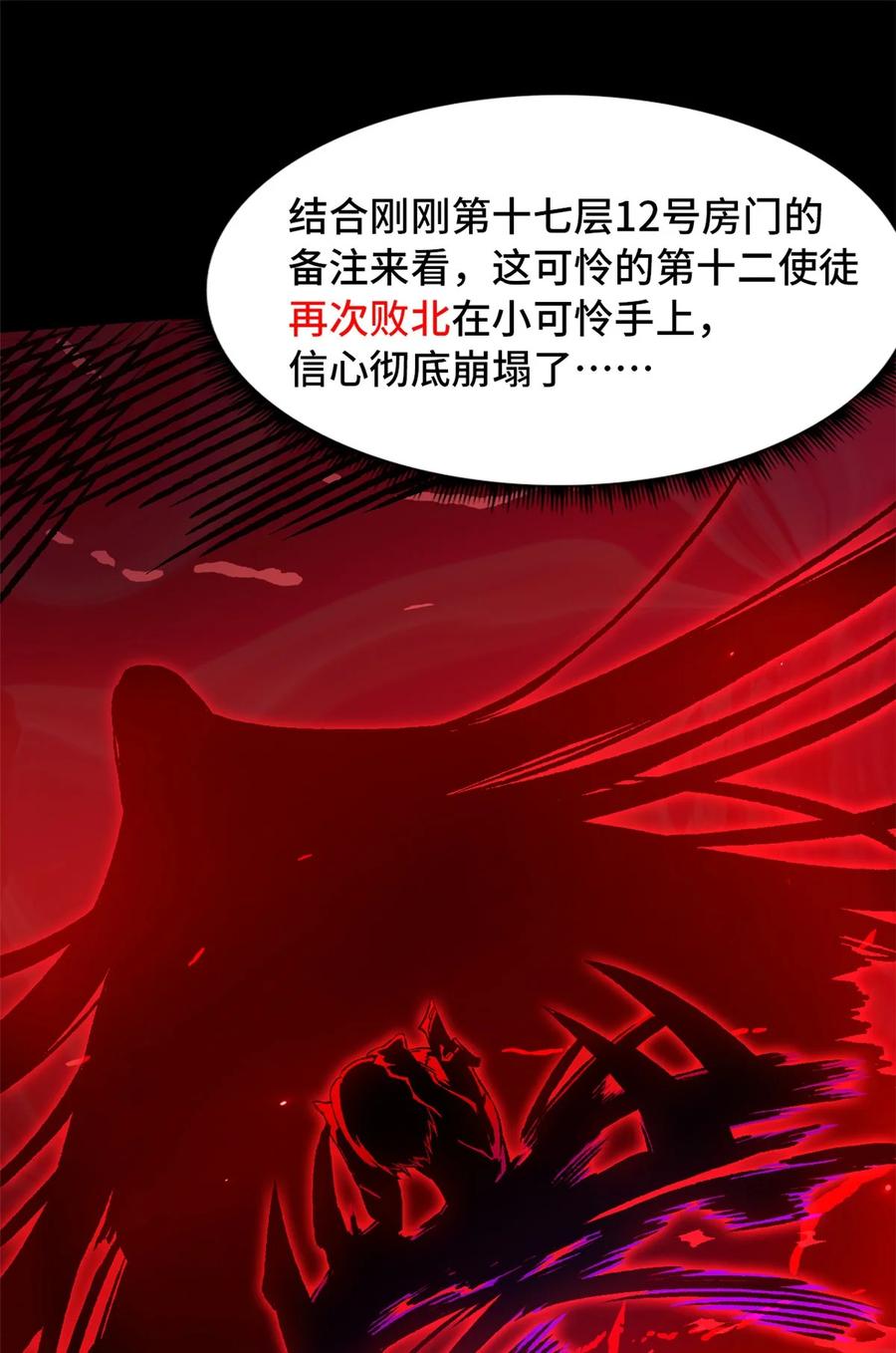 末日拼图游戏 第12片 第十二门徒 第45页
