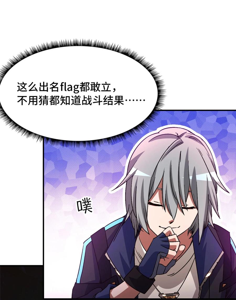 末日拼图游戏 第12片 第十二门徒 第20页