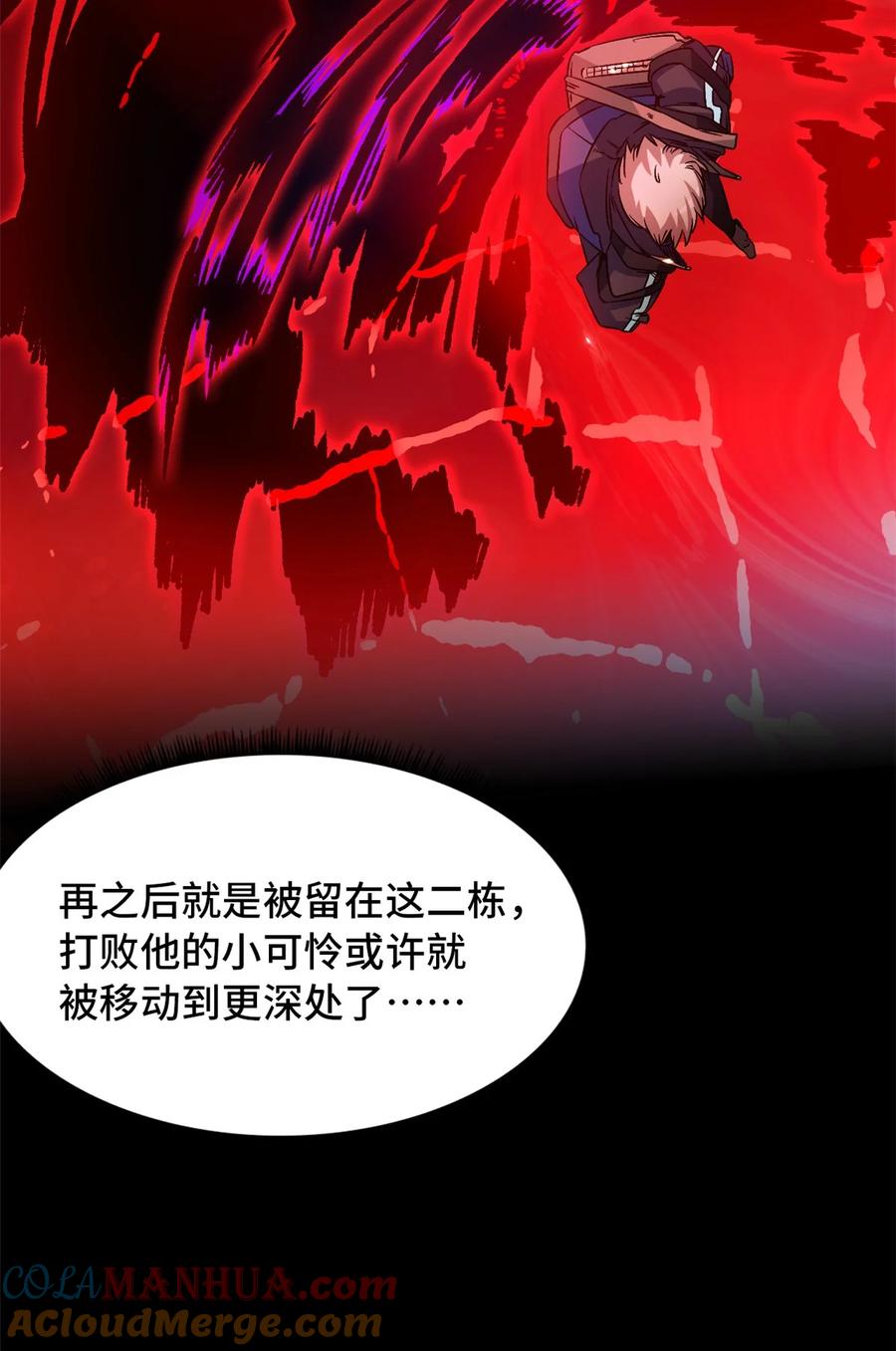 末日拼图游戏 第12片 第十二门徒 第46页