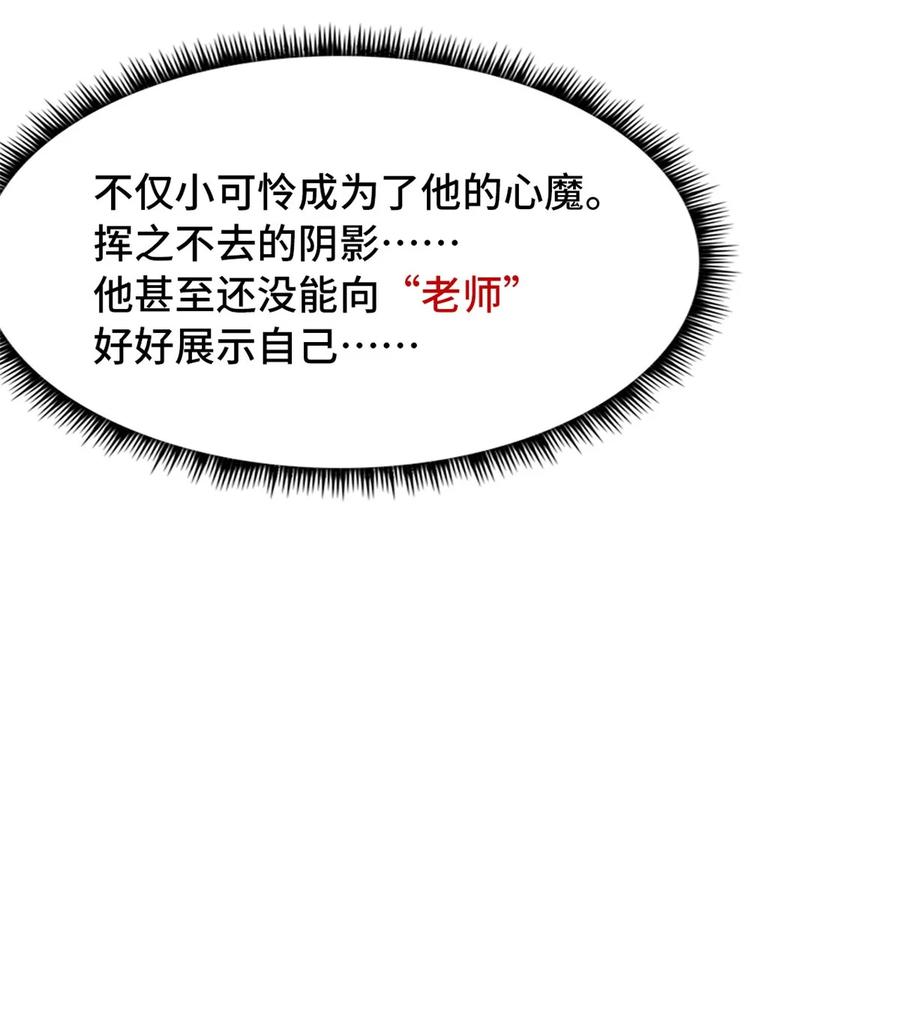 末日拼图游戏 第12片 第十二门徒 第48页