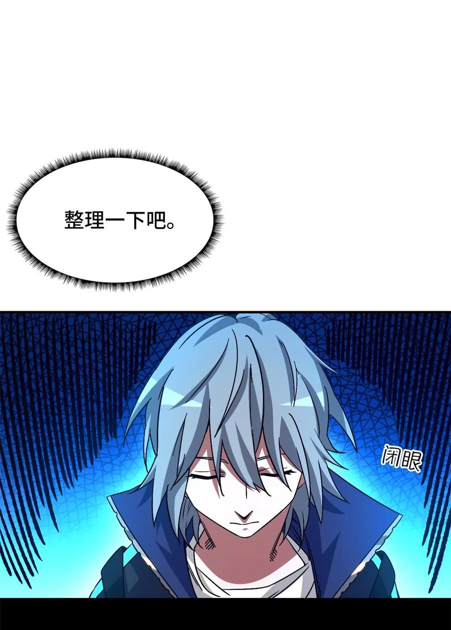 末日拼图游戏 第12片 第十二门徒 第23页