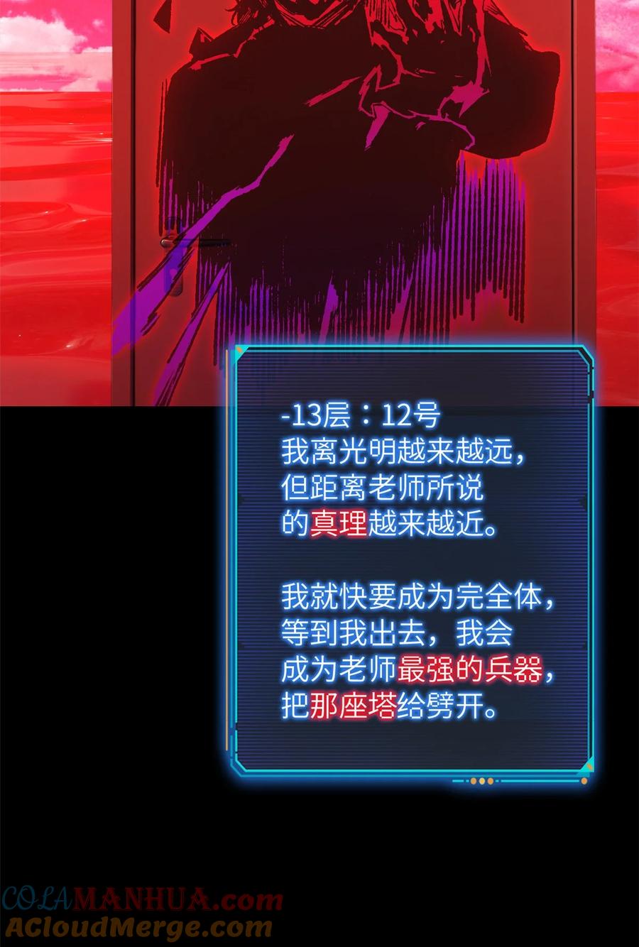 末日拼图游戏 第12片 第十二门徒 第34页