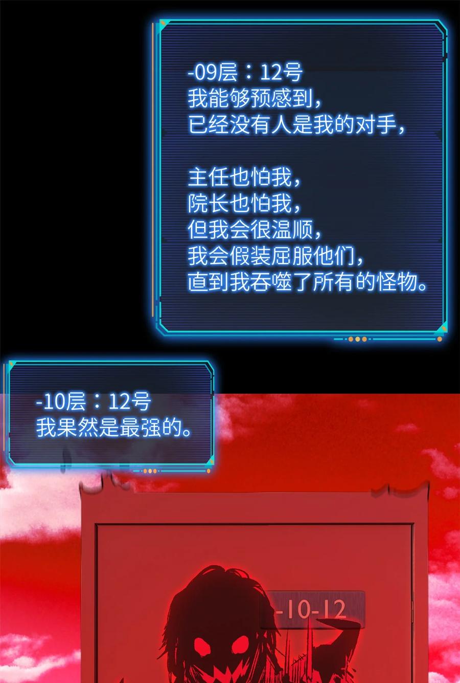 末日拼图游戏 第12片 第十二门徒 第33页