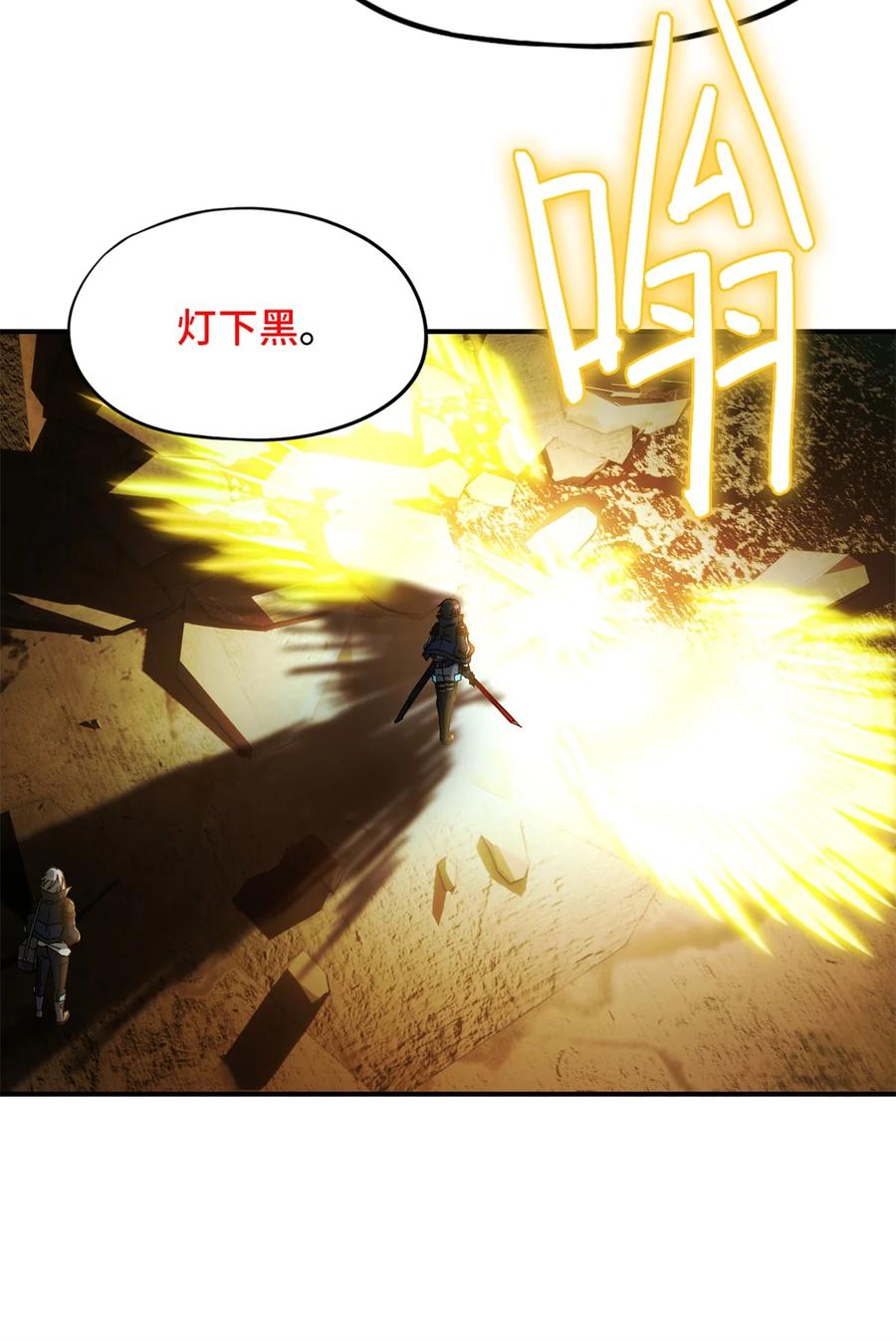 末日拼图游戏 第13片 武与智 第72页