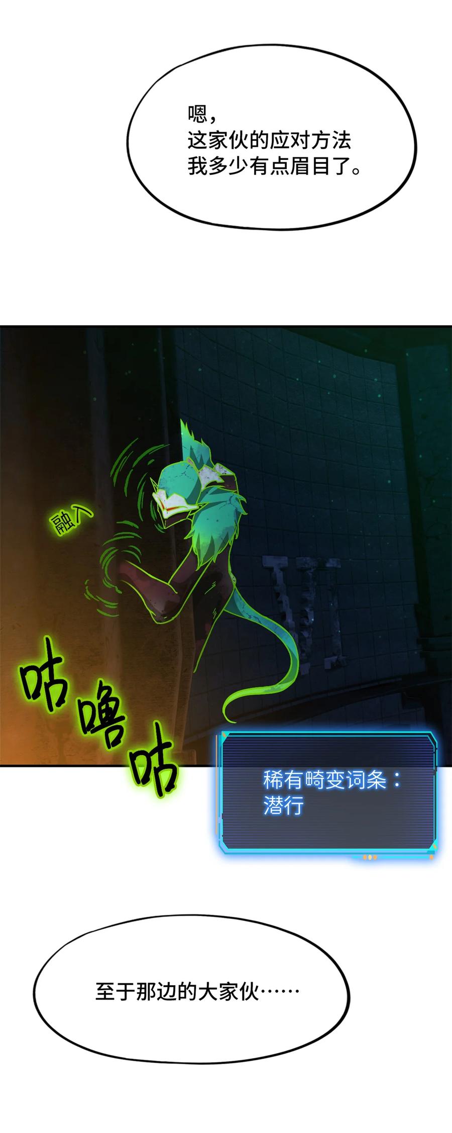 末日拼图游戏 第13片 武与智 第35页