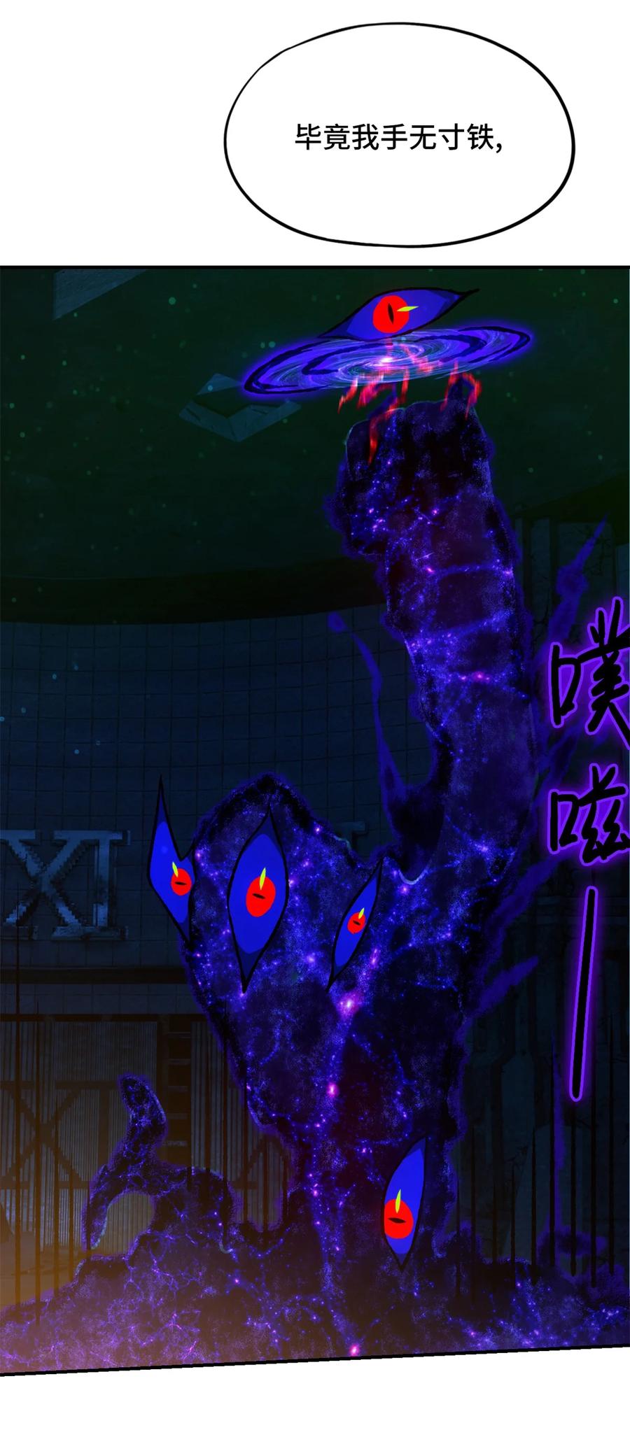 末日拼图游戏 第13片 武与智 第36页