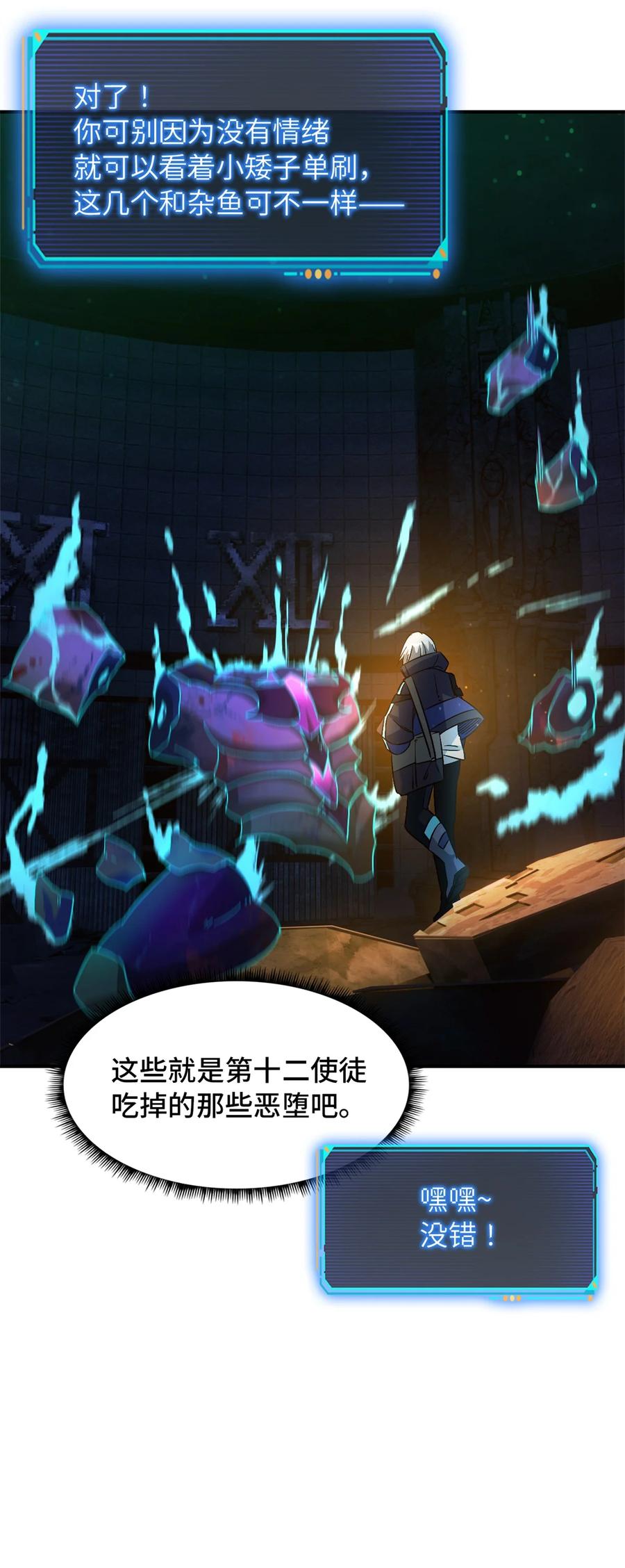 末日拼图游戏 第13片 武与智 第18页