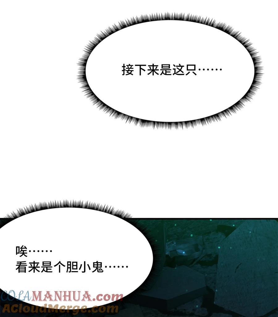 末日拼图游戏 第13片 武与智 第55页