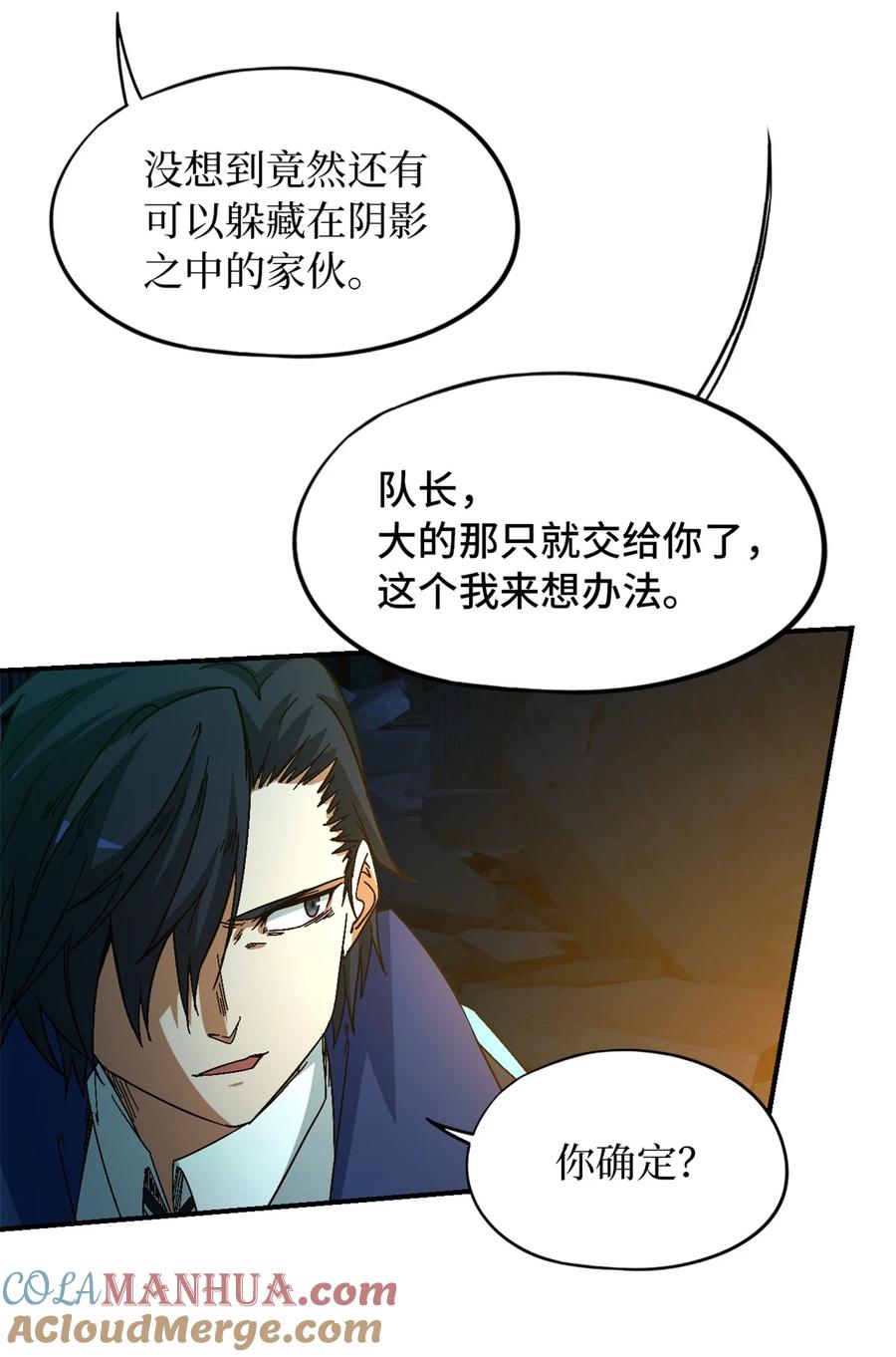 末日拼图游戏 第13片 武与智 第34页
