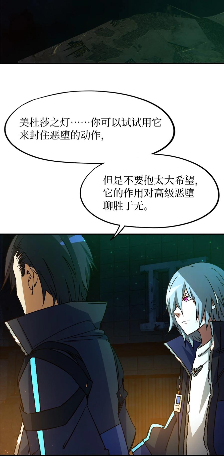 末日拼图游戏 第13片 武与智 第5页