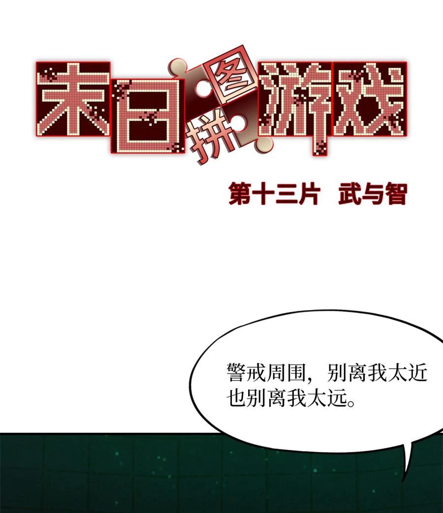 末日拼图游戏 第13片 武与智 第3页
