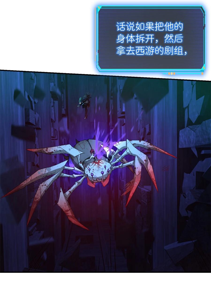 末日拼图游戏 第15片 汇合 第38页