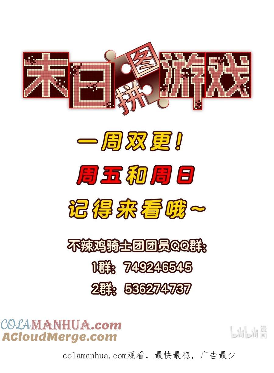 末日拼图游戏 第15片 汇合 第55页
