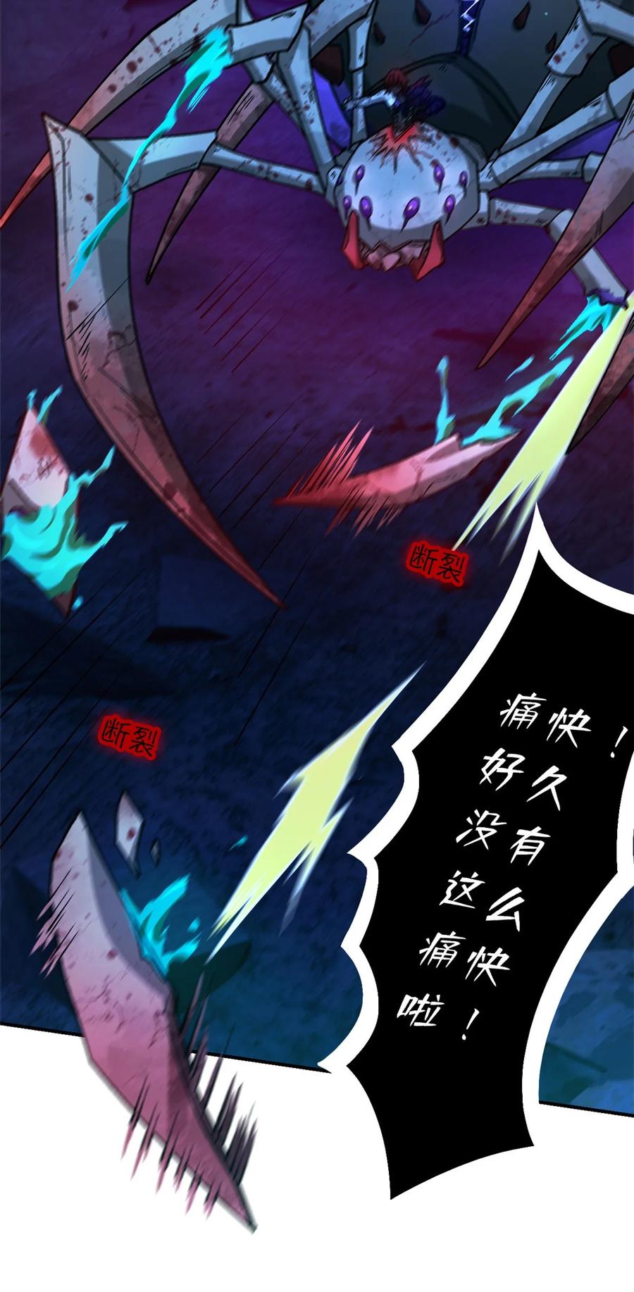 末日拼图游戏 第15片 汇合 第50页