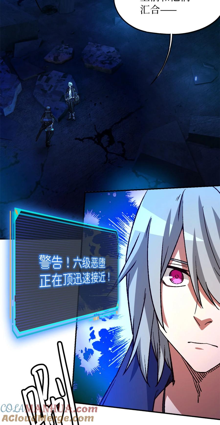 末日拼图游戏 第15片 汇合 第4页