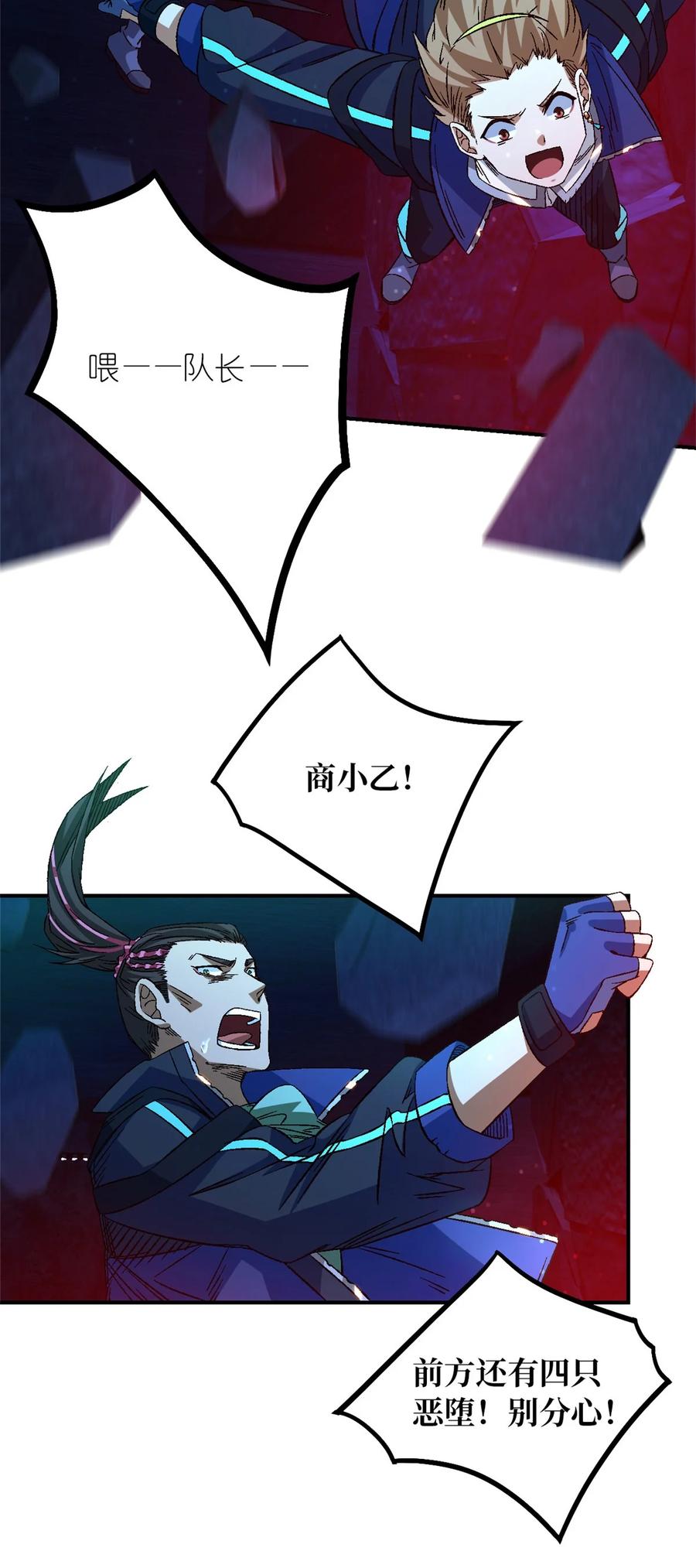末日拼图游戏 第15片 汇合 第9页